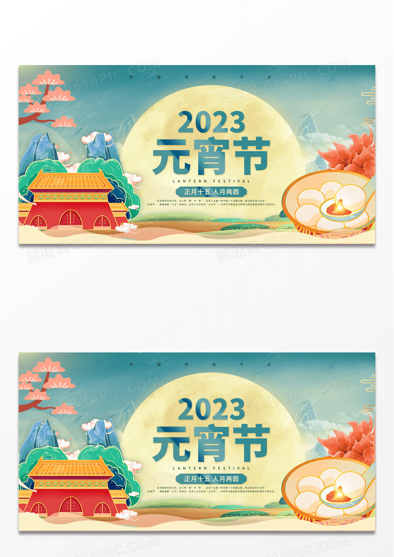 大气国潮风格2023元宵节宣传展板设计
